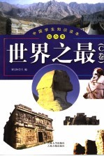世界之最 C卷