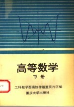 高等数学 下