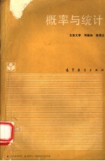 概率与统计