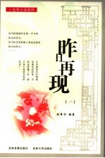 昨日再现 1