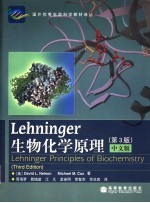 生物化学原理 中文版