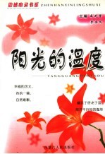 阳光的温度