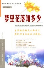 梦里花落知多少