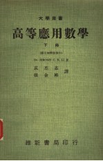 高等应用数学 数字解释微积分