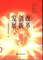 改革·创新·发展 上 第2集
