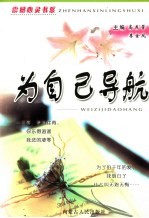 为自己导航