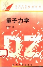 量子力学