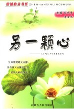 另一颗心