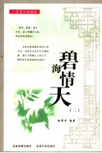 碧海情天 2
