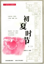 初夏时节 2