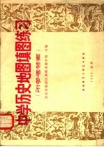中学历史地图填图练习 附参考答案