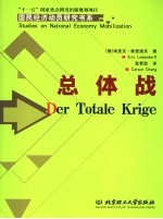 总体战