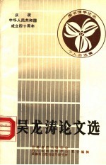 吴龙涛选集