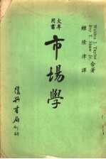 市场学