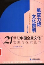 航空力炬·文化黎明 沈阳黎明航空发动机 集团 有限责任公司
