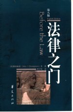 法律之门 第8版