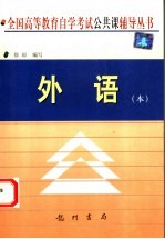 外语 本