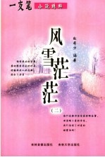 风雪茫茫 2