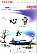 心雪