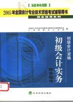 初级会计实务综合指导