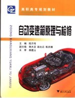 自动变速箱原理与检修