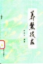 养鳖技术