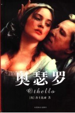 奥瑟罗