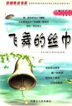 飞舞的丝巾
