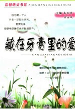 藏在牙膏里的爱