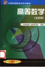 高等数学 文科用