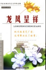 龙凤呈祥