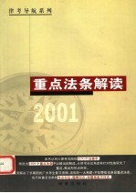 重点法条解读