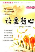 让爱随心
