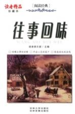 往事回味 珍藏本