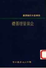 企业管理基础