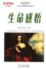 生命感悟 珍藏本