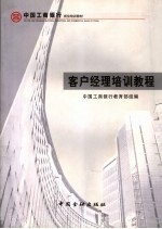 客户经理培训教程