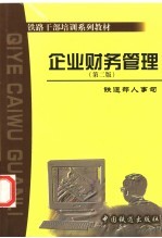 企业财务管理