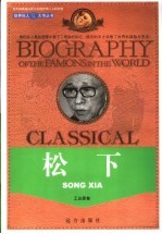 松下·工业家卷