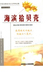 海滨拾贝壳