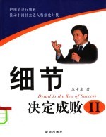 细节决定成败 2