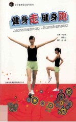 健身走 健身跑