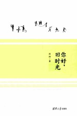 你好,旧时光