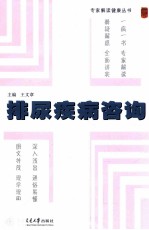排尿疾病咨询