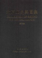 北京历史舆图集 3
