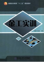 金工实训