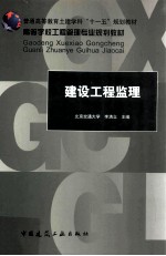 建设工程监理