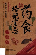 药食搭配宜忌一本全 牛皮卷典藏怀旧版