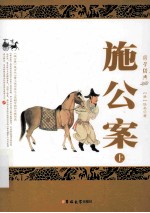 施公案 上