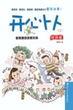 开心卜卜 都是墨团团惹的祸